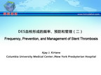 [TCT2012]DES血栓形成的频率、预防和管理（二）